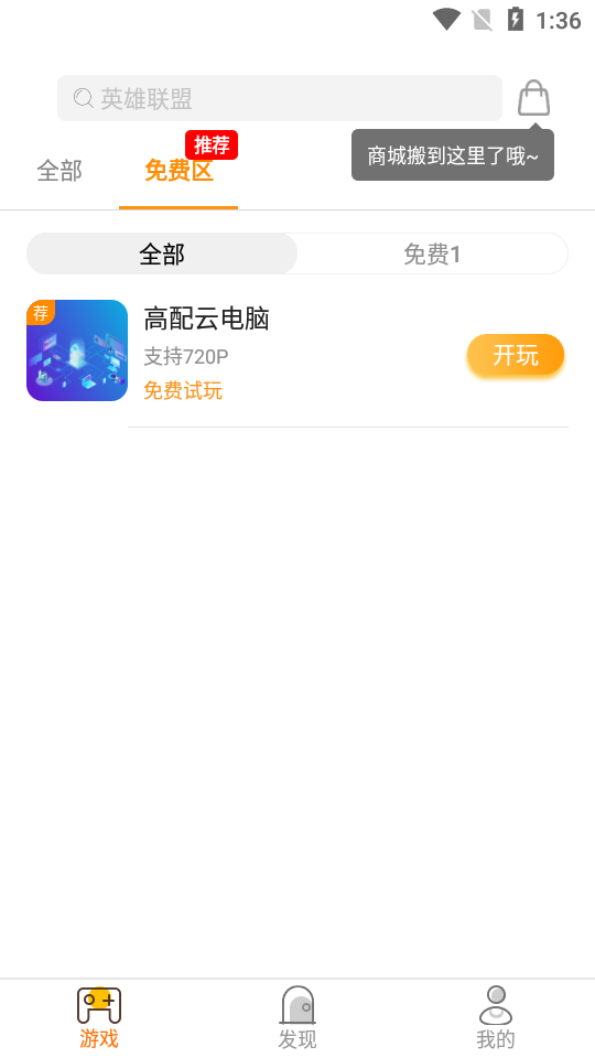 天游云游戏