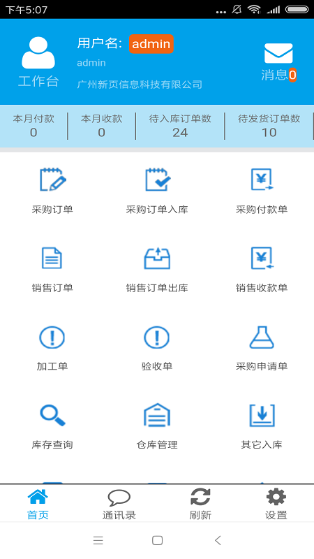 新页软件
