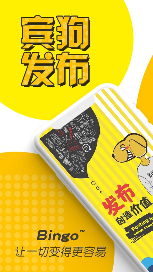 宾狗发布