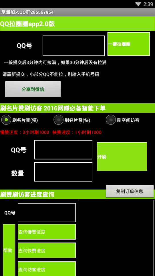 QQ拉圈圈助手app下载
