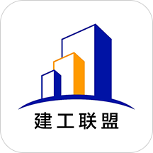 建工联盟