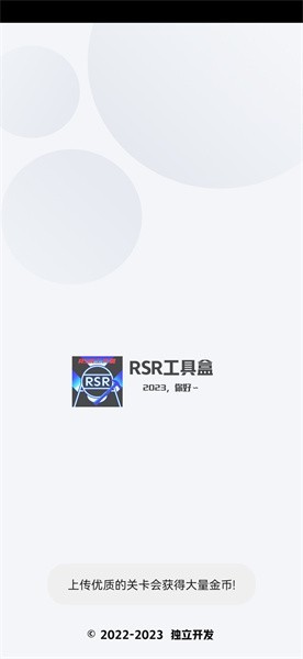 RSR工具盒app