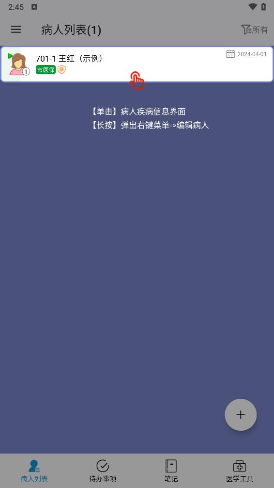 医生TODO
