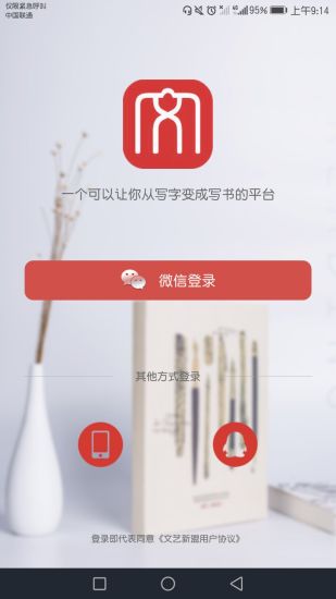 文艺新盟