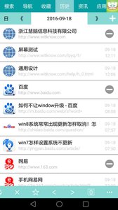 慧脑浏览器