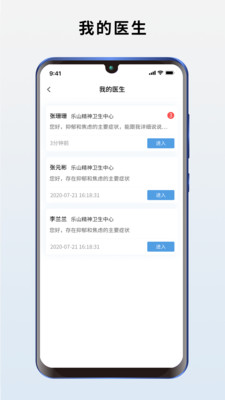 医华患者端