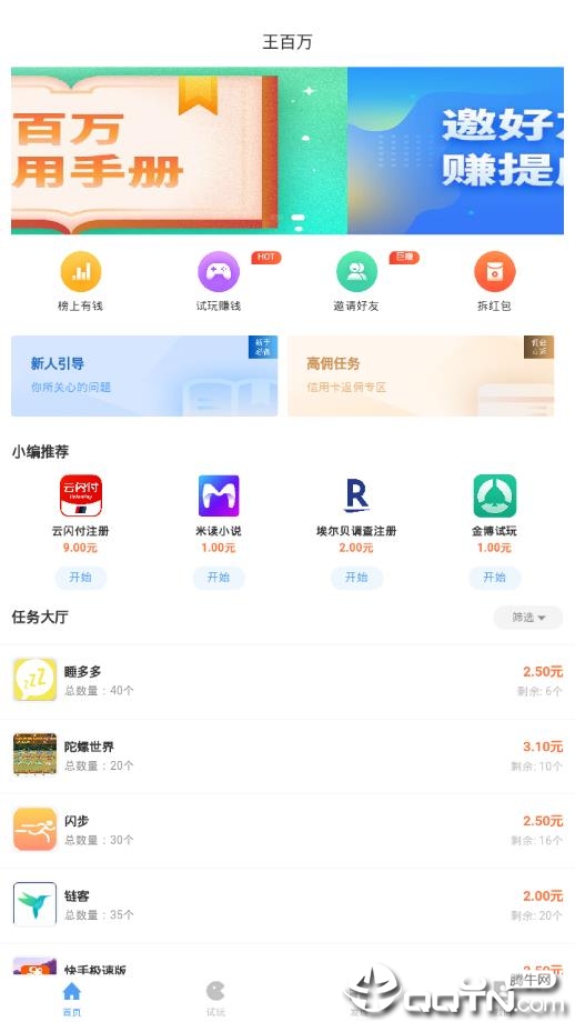王百万
