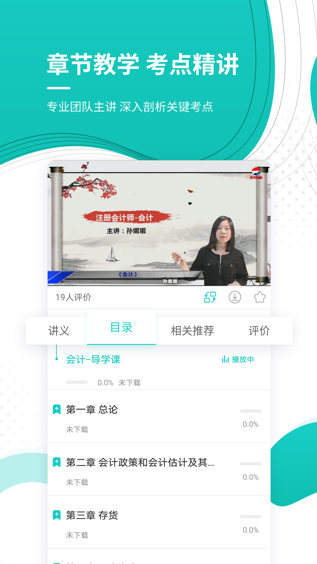 注册会计师考试准题库