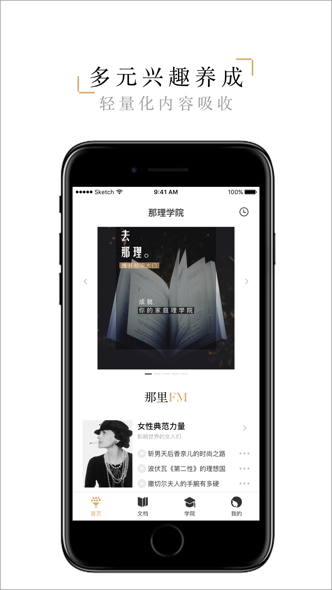 那里学院