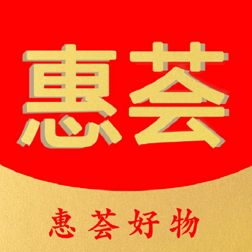 惠荟