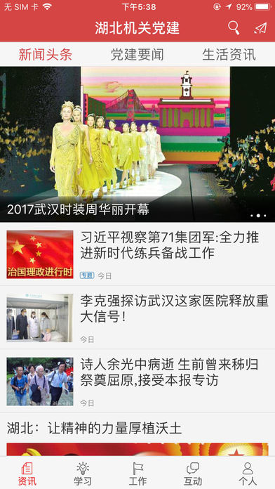 湖北机关党建 湖北机关党建