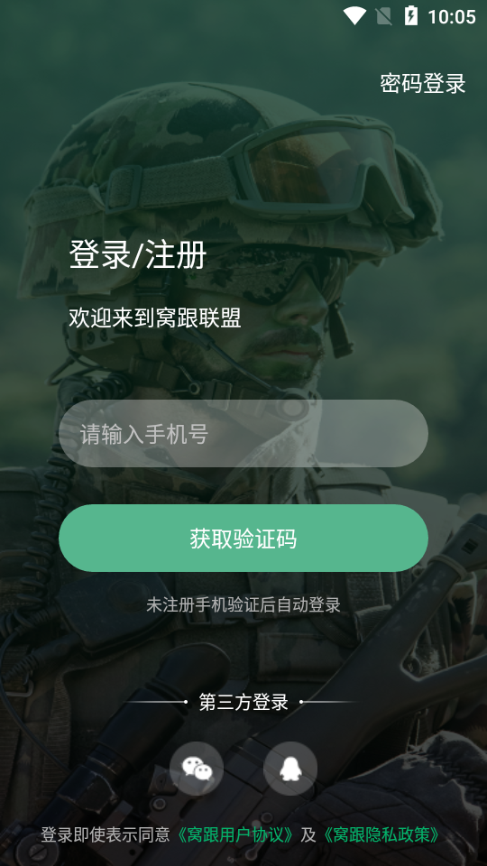 窝跟联盟