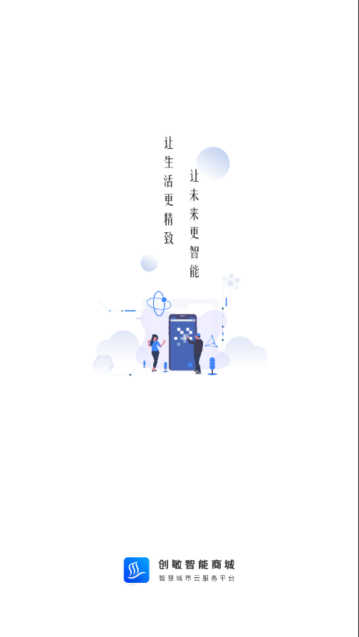 创敏智能商城