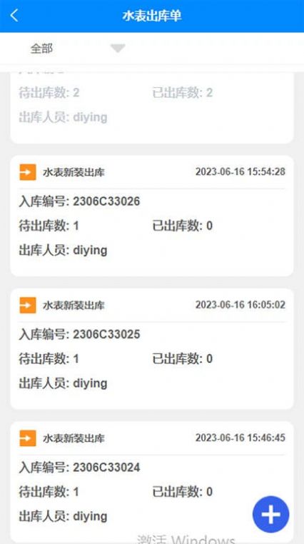 表务管理云平台