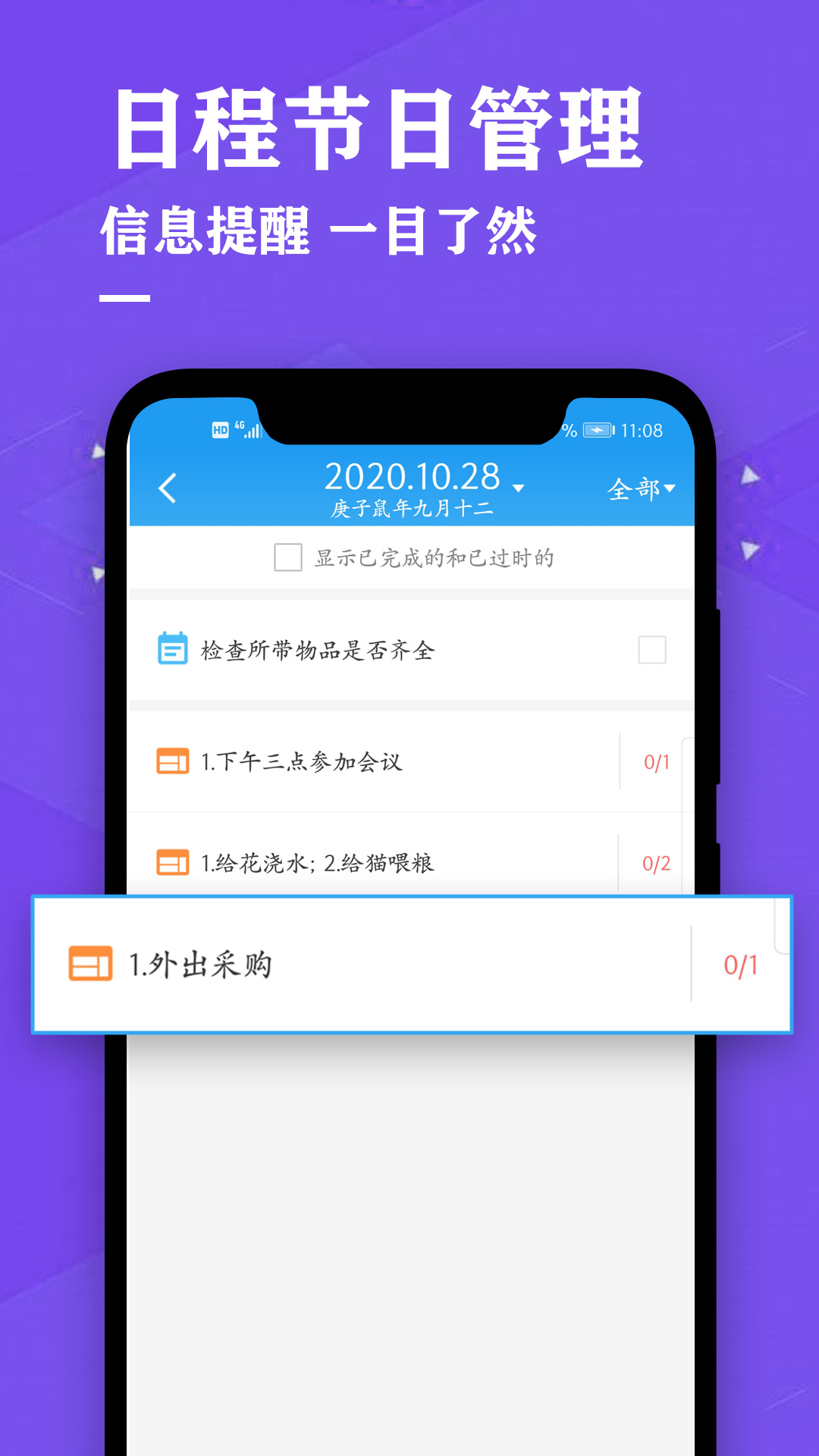 飞速日历万年历黄历