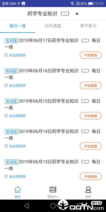 药师题库