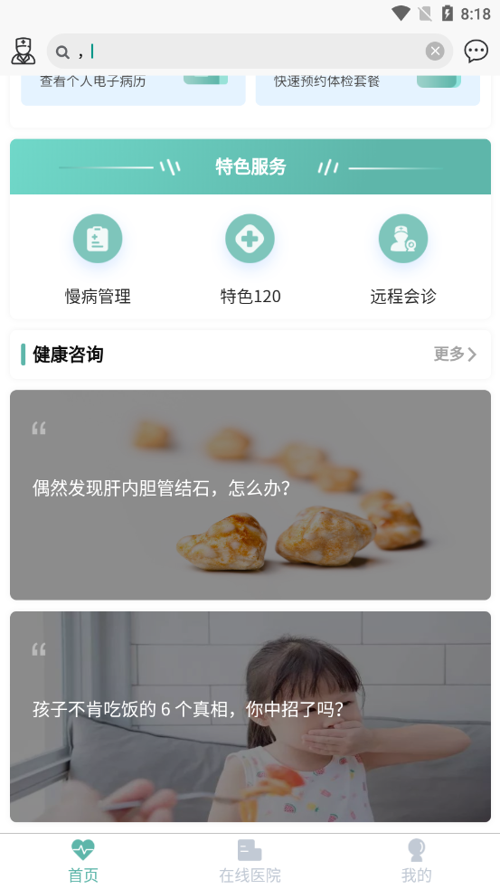 康康兔数字医院（患者端）平台V1.0