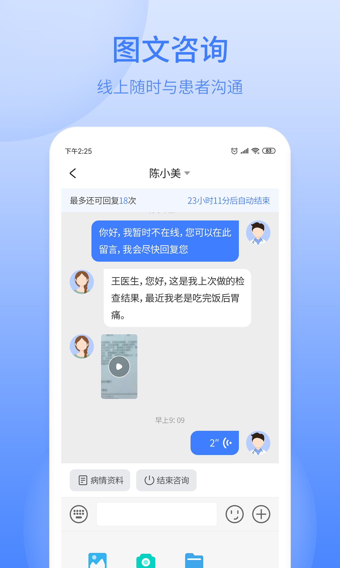 逸仙e医院医生端