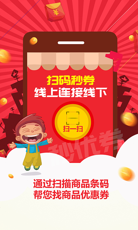 秒优券