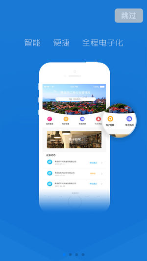 青岛工商全程电子化