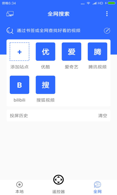 手机电视投屏大师