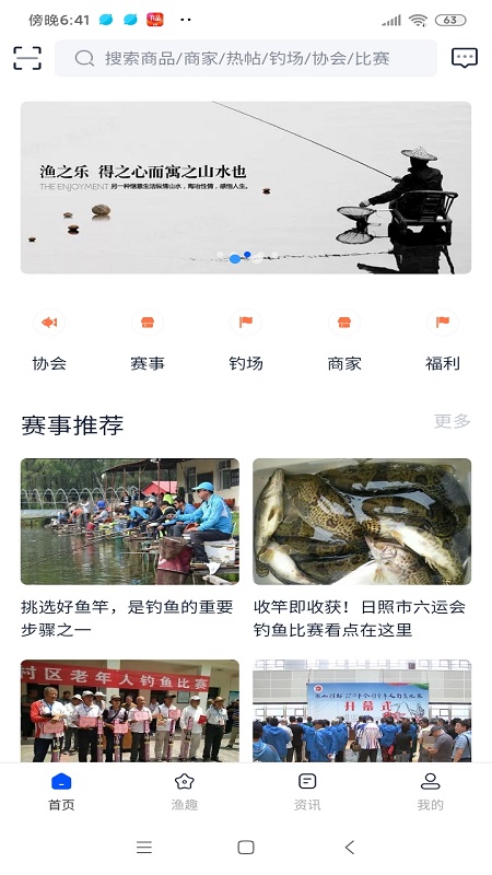 陕西省钓协