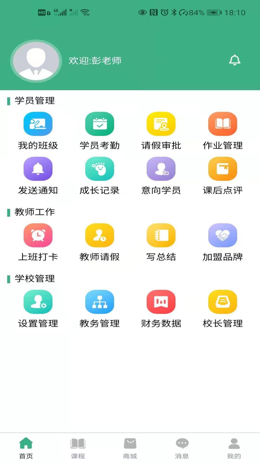 微教传奇学校端