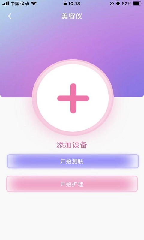 美容智能护肤APP