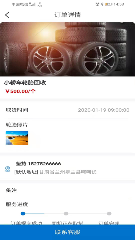 废轮胎采购用户端