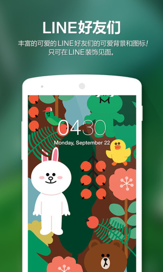 line deco主题美化