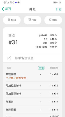 呱咖收银外卖系统