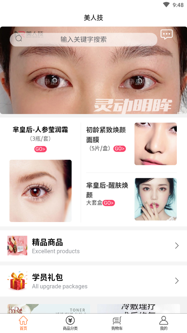 美人技