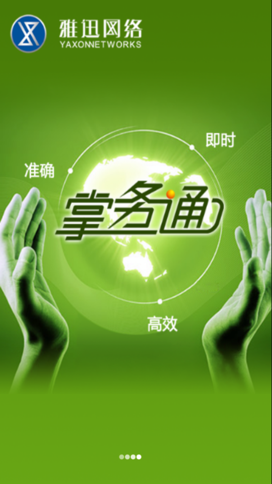 银鹭掌务通 银鹭掌务通