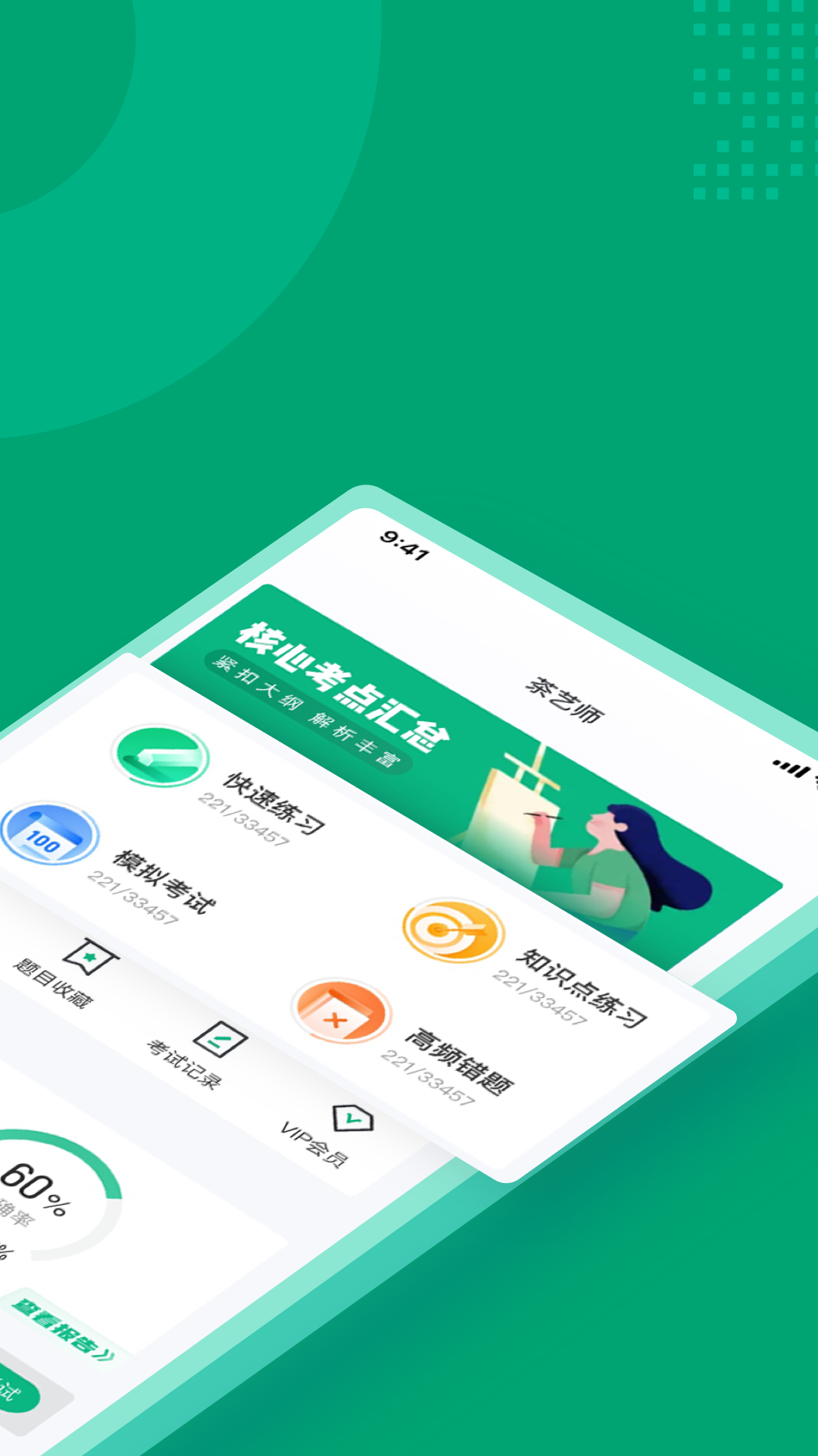 茶艺师考试聚题库