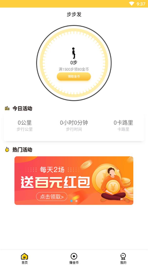 步步发