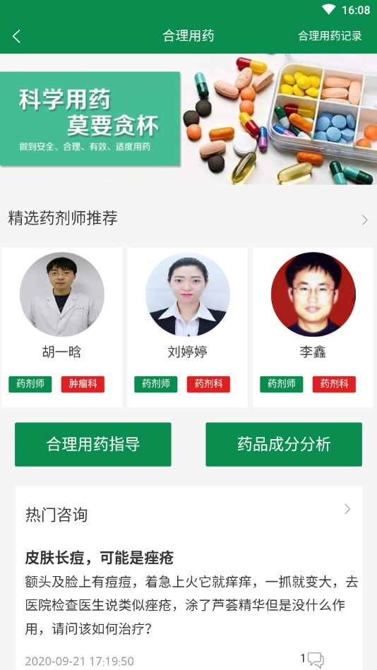 医大人