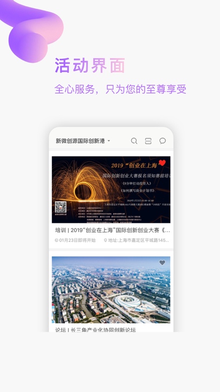 新微国际创新港