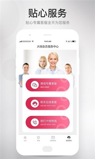 大悦产康