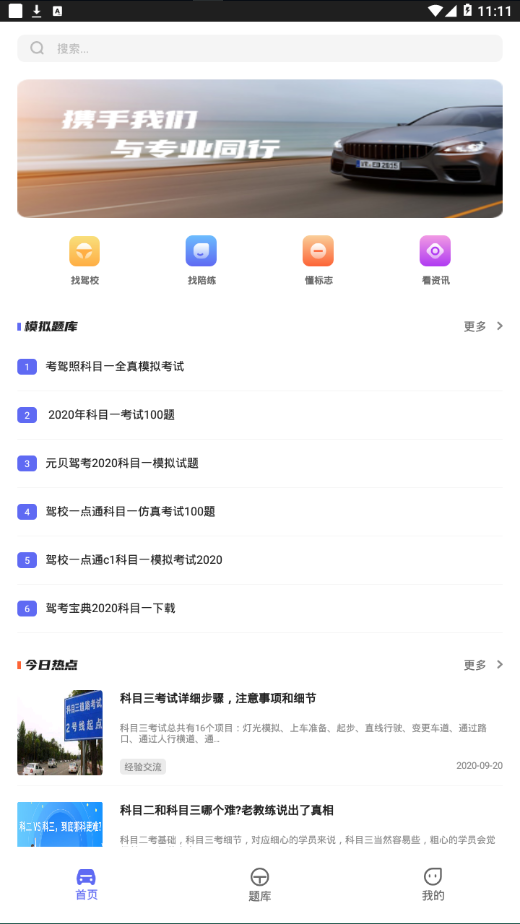 东方随身行