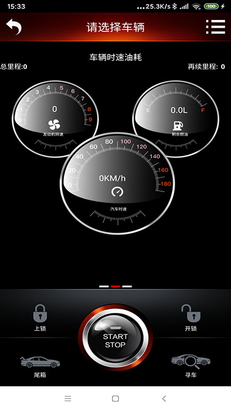 车辆互联智控app