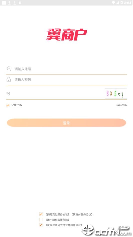 翼商户