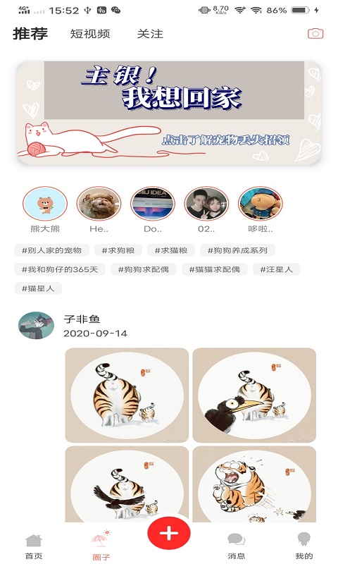 微宠圈app(宠物社区)