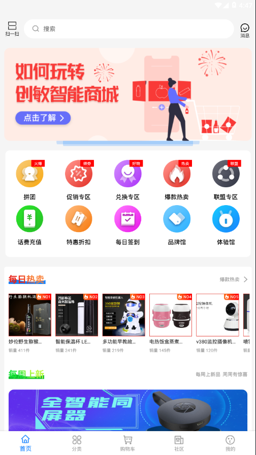 创敏智能商城