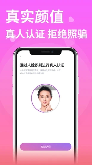 真颜交友