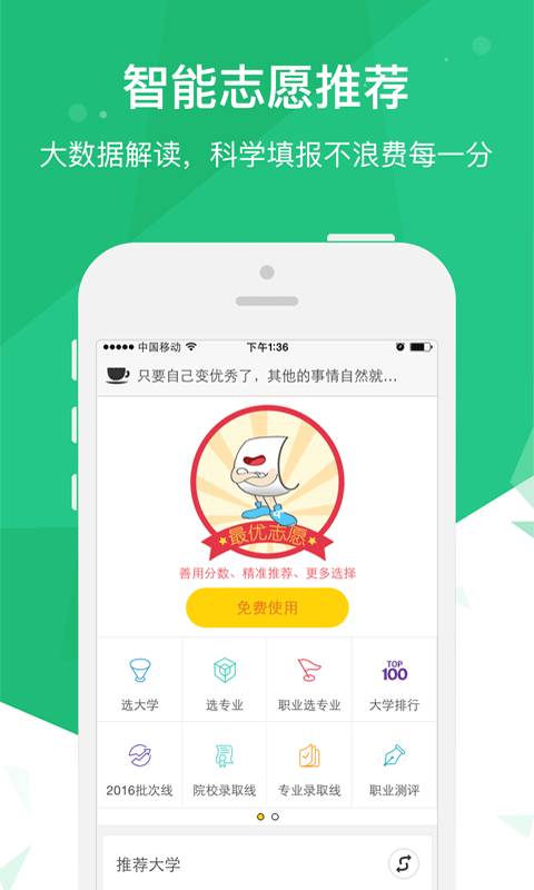 2018高考派