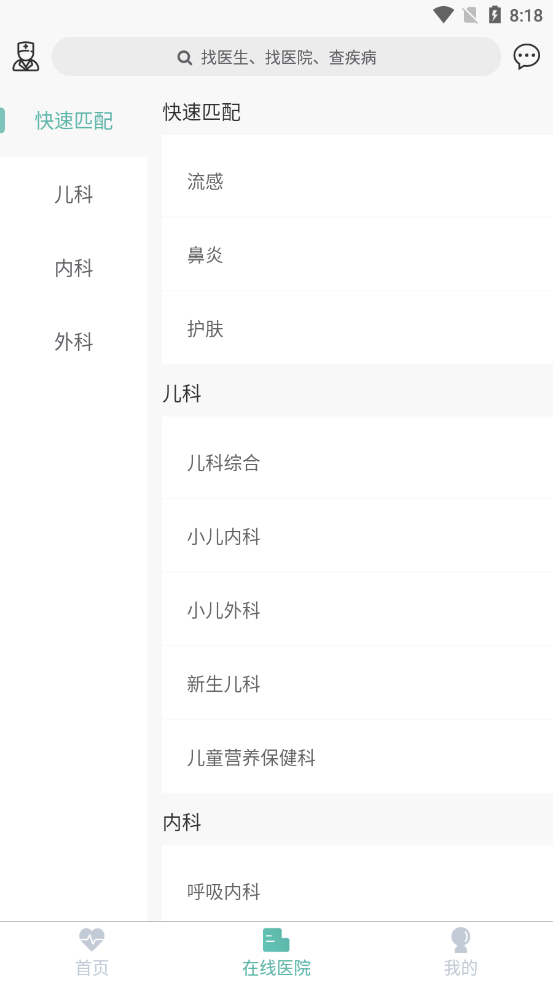 康康兔数字医院（患者端）平台V1.0