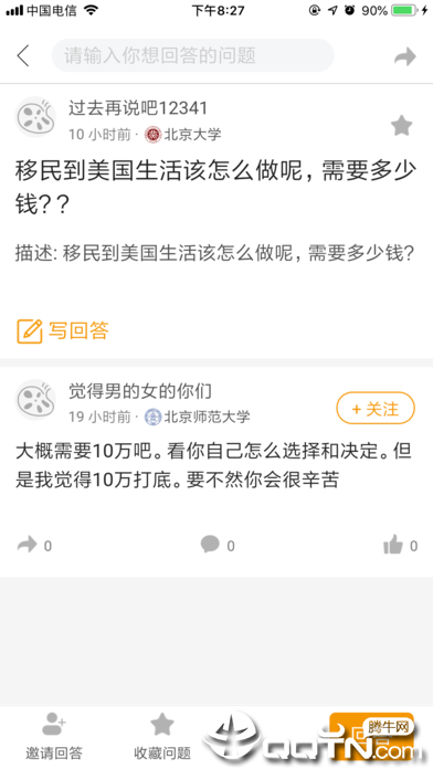 藕丝问答