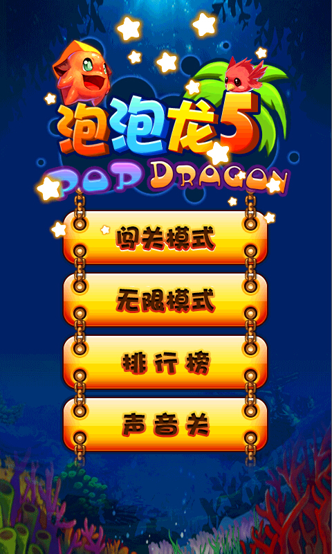 凯斯泡泡龙单机版 凯斯泡泡龙单机版