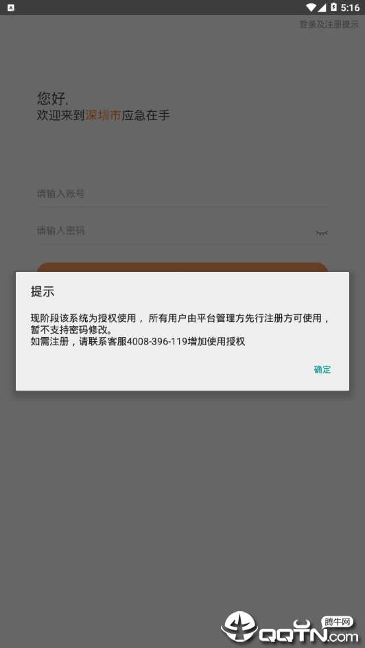 应急在手