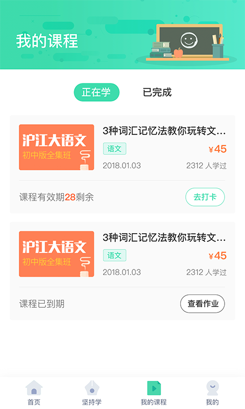 坚持学